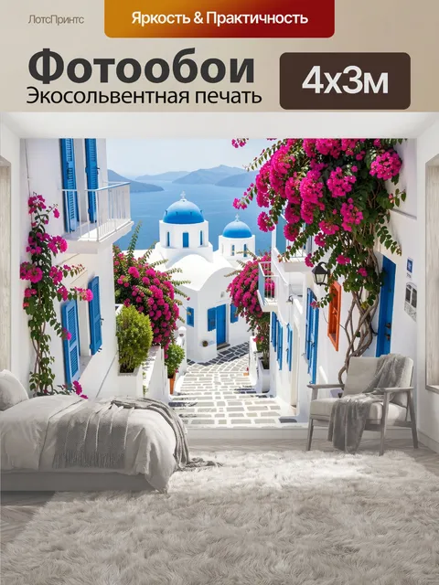 400 × 300 см · Экосольвентная печать
