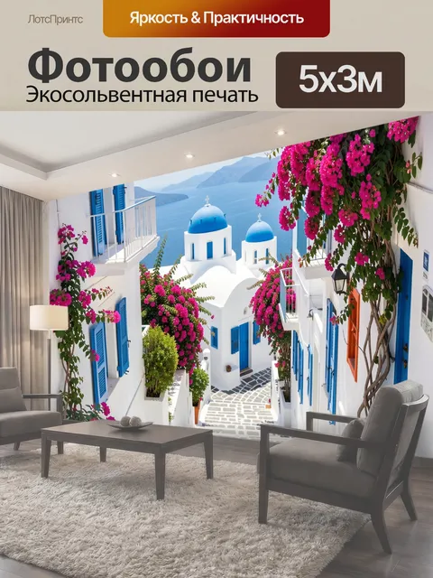 500 × 300 см · Экосольвентная печать