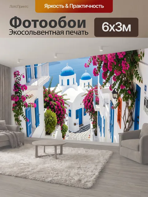 600 × 300 см · Экосольвентная печать