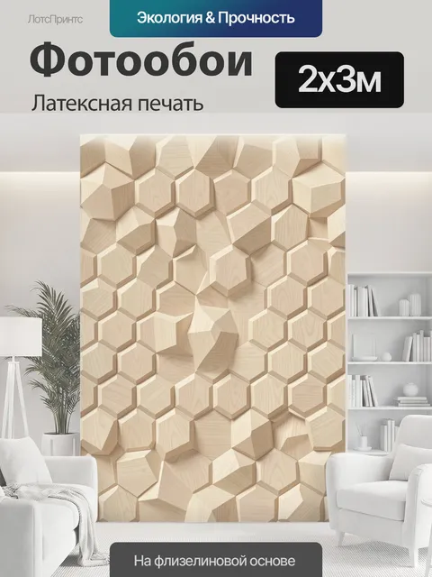 200 × 300 см · Латексная печать