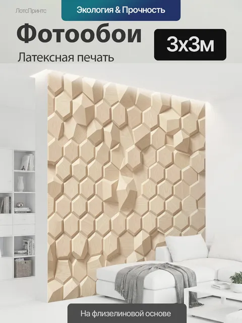 300 × 300 см · Латексная печать