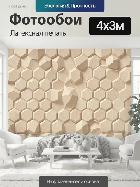 400 × 300 см · Латексная печать