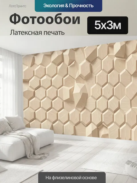 500 × 300 см · Латексная печать