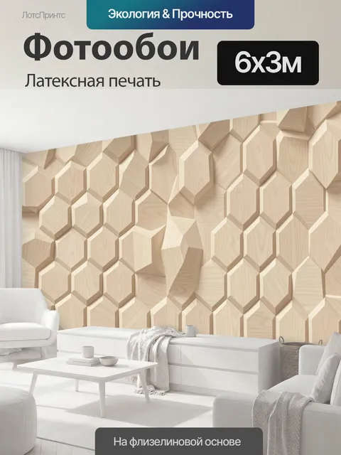 600 × 300 см · Латексная печать