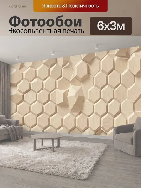 600 × 300 см · Экосольвентная печать