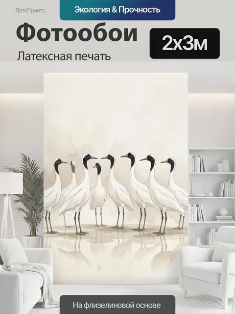 200 × 300 см · Латексная печать
