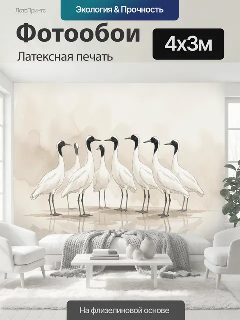 400 × 300 см · Латексная печать