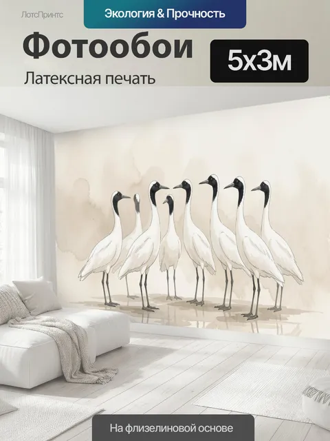 500 × 300 см · Латексная печать
