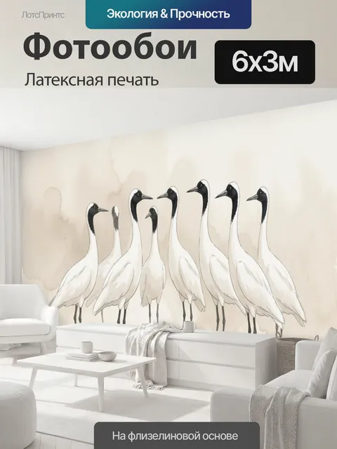 600 × 300 см · Латексная печать