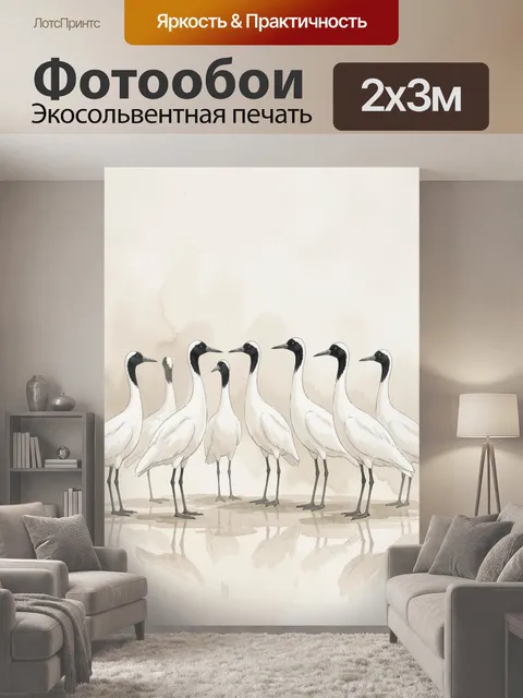 200 × 300 см · Экосольвентная печать