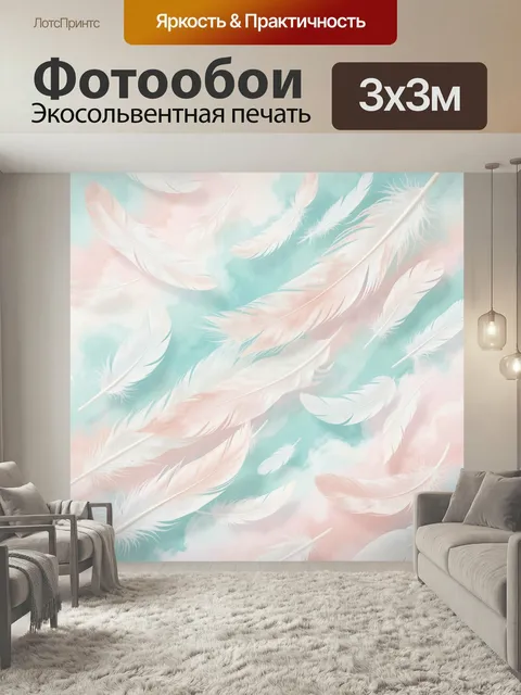 Фотообои Нежные перья на акварельном фоне. Воздушные пушинки в пастельной гамме на небесно-мятном и пудрово-розовом фо…