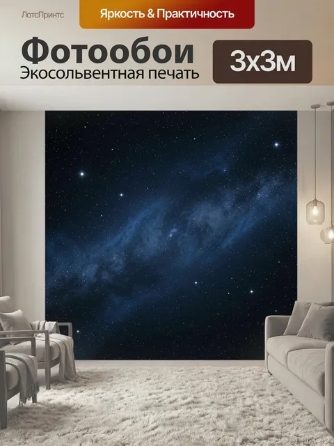 Фотообои Звездное небо с галактикой. Глубокий космос с россыпью ярких светил и светящейся туманностью, холодные синие …
