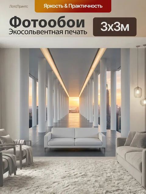 Фотообои Современный лаунж с панорамным видом. Минималистичный интерьер с белыми колоннами, длинным коридором и мягким…