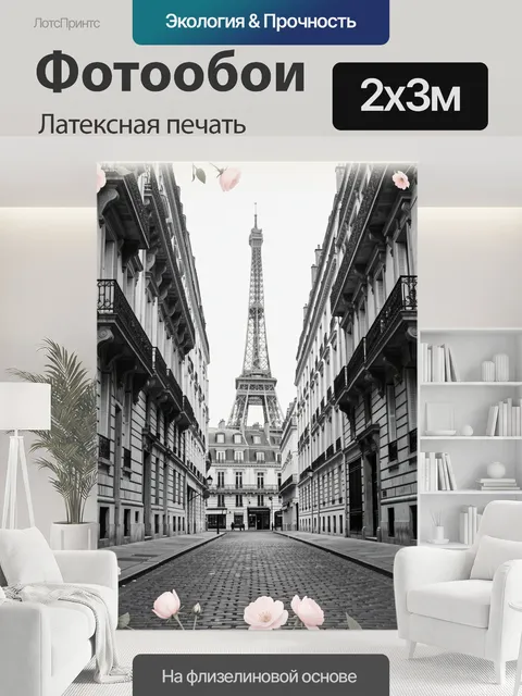 200 × 300 см · Латексная печать