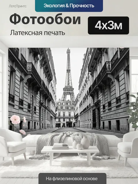 400 × 300 см · Латексная печать