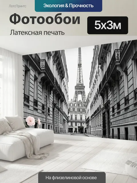 500 × 300 см · Латексная печать