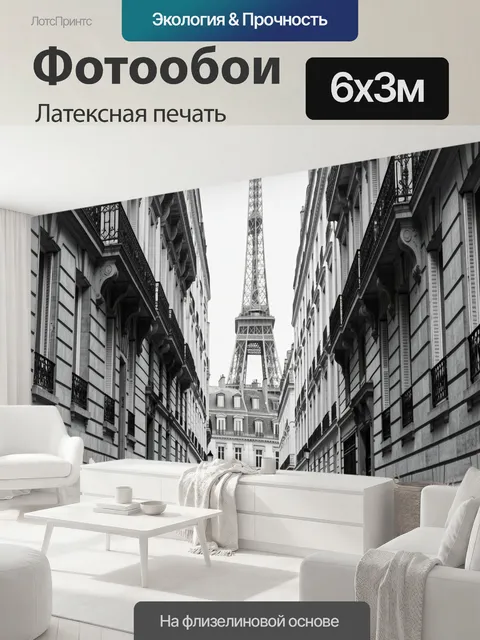 600 × 300 см · Латексная печать