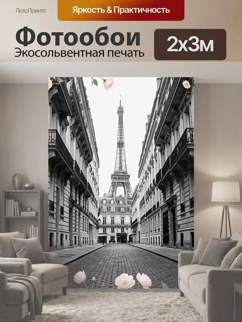 200 × 300 см · Экосольвентная печать