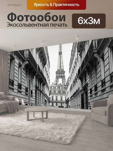 600 × 300 см · Экосольвентная печать