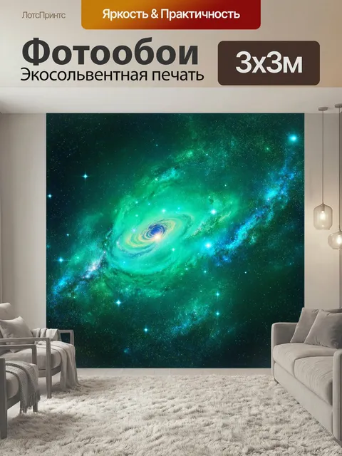 Фотообои Мятный цвет с изображением космоса и галактик, декадентских звезд и планет