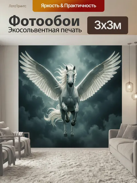 Фотообои Белый крылатый конь в небе. Фантазийный летящий пегас с расправленными белоснежными крыльями на фоне драматич…