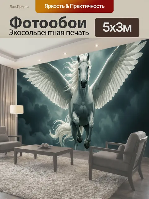 Фотообои Белый крылатый конь в небе