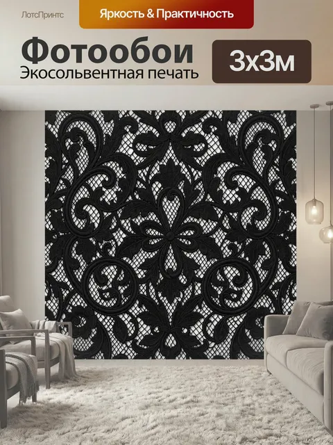 Фотообои Черный кружевной цветочный орнамент. Ажурная вышивка с флоральными мотивами на прозрачной сетке, графитово-бе…
