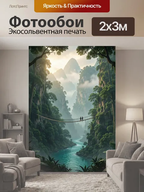 200 × 300 см · Экосольвентная печать
