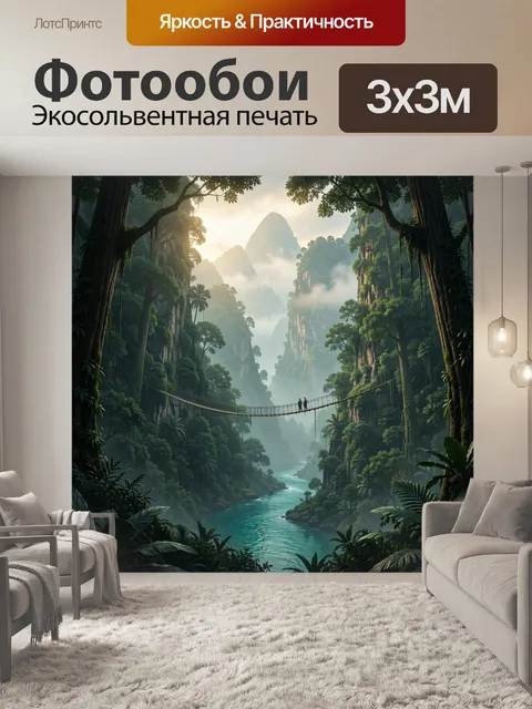 Фотообои Тропическая долина с мостом. Джунгли с высокими скалами, бирюзовой рекой и подвесным переходом над ущельем. Т…