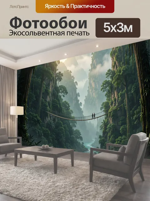 500 × 300 см · Экосольвентная печать