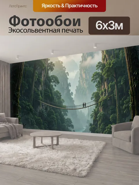 600 × 300 см · Экосольвентная печать