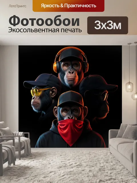 Фотообои Четыре обезьяны в кепках. Стильная композиция с шимпанзе в наушниках, очках и красной бандане. Темный фон, не…