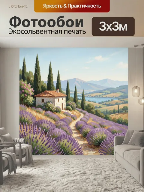 Фотообои Тосканский пейзаж с лавандой. Уютный сельский домик среди цветущих фиолетовых полей, стройных кипарисов, холм…