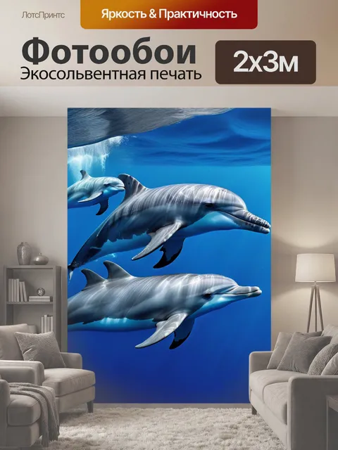 200 × 300 см · Экосольвентная печать