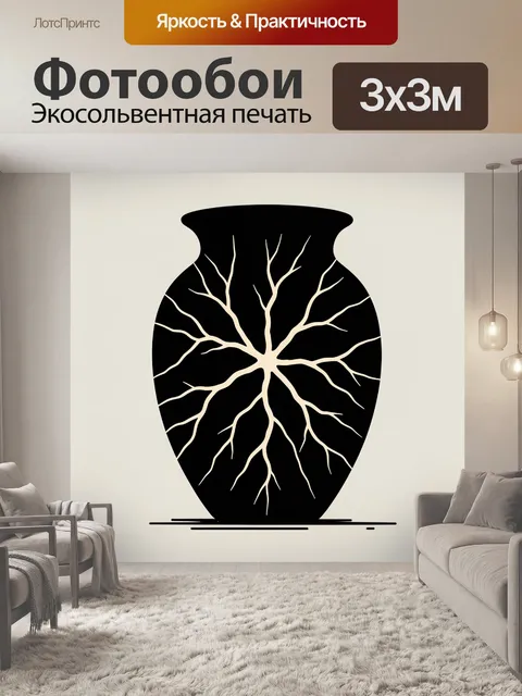 Фотообои Черная ваза с древом