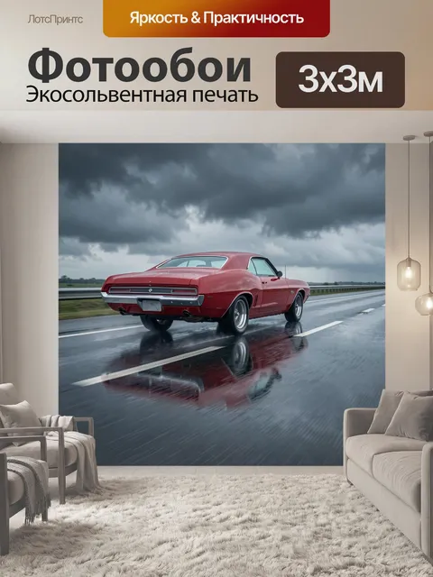 Фотообои Красный ретро-автомобиль на мокрой трассе. Яркий классический маслкар мчится по дождливому шоссе, блестящий а…
