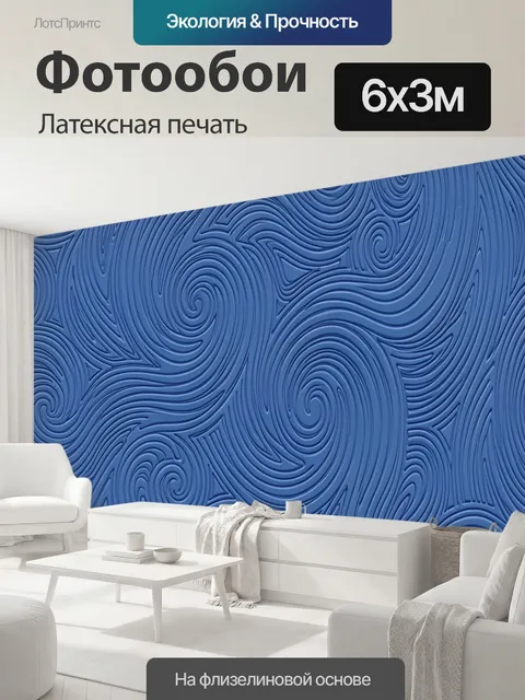600 × 300 см · Латексная печать