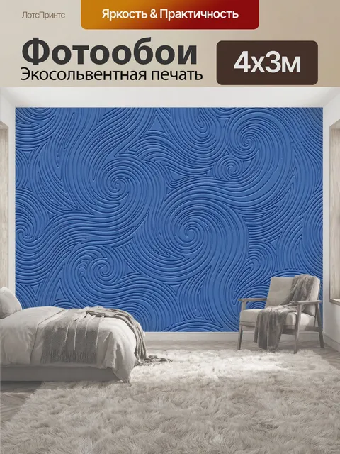 400 × 300 см · Экосольвентная печать