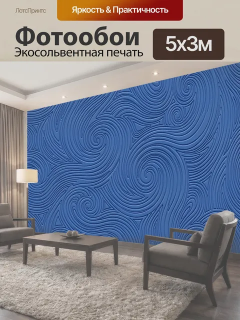 500 × 300 см · Экосольвентная печать