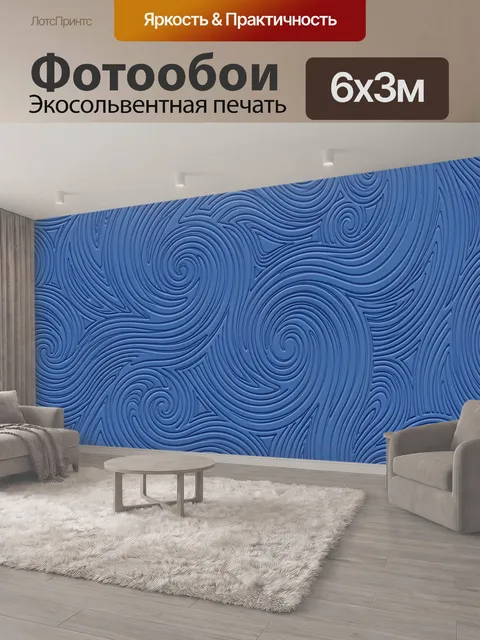 600 × 300 см · Экосольвентная печать