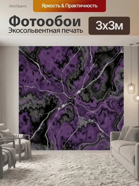 Фотообои Фиолетовый мрамор с серебряными прожилками