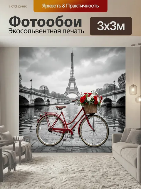 Фотообои Велосипед у Эйфелевой башни. Красный ретро-байк с плетёной корзиной цветов на набережной Сены, на фоне символ…