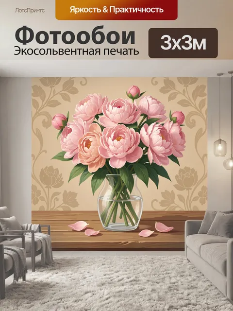Фотообои Розовые пионы в вазе. Нежный букет крупных пастельных цветов в прозрачном стеклянном сосуде на деревянном сто…