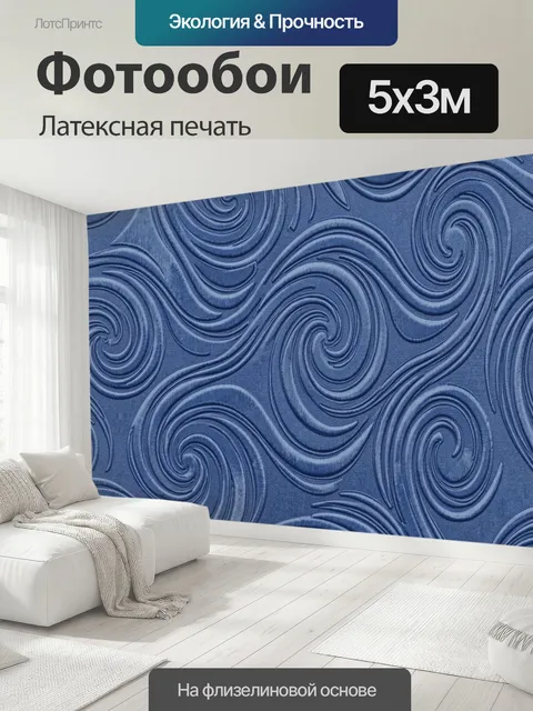 500 × 300 см · Латексная печать