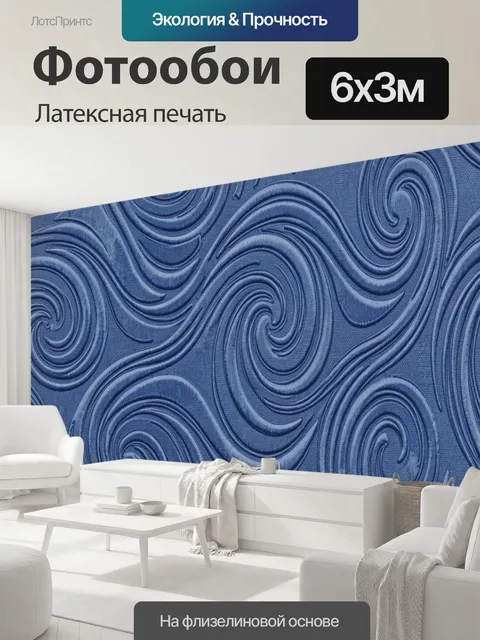 600 × 300 см · Латексная печать