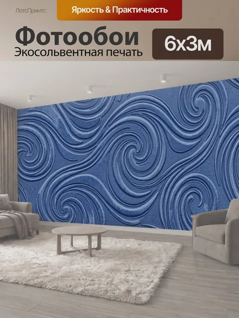 600 × 300 см · Экосольвентная печать