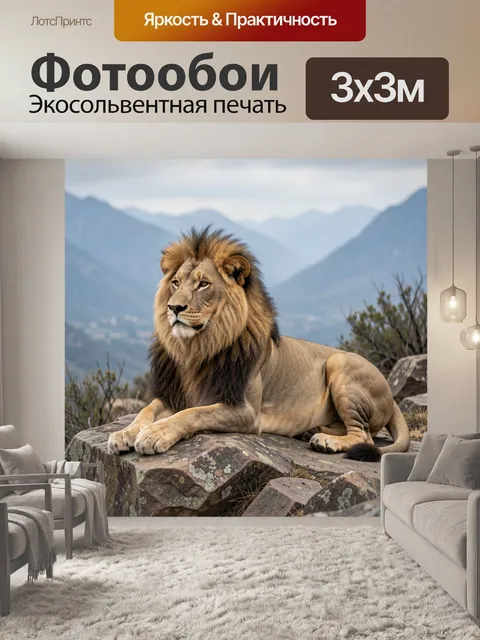 Фотообои Лев на камнях в горах. Величественный хищник с пышной гривой отдыхает среди скал на фоне туманных горных хреб…