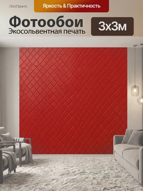 Фотообои Красный рельефный переплет. Геометрический текстурный узор из пересекающихся диагональных линий и ромбов, как…