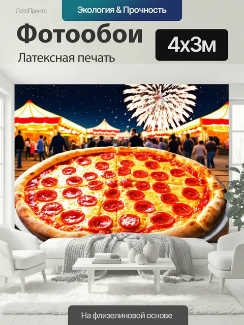 400 × 300 см · Латексная печать