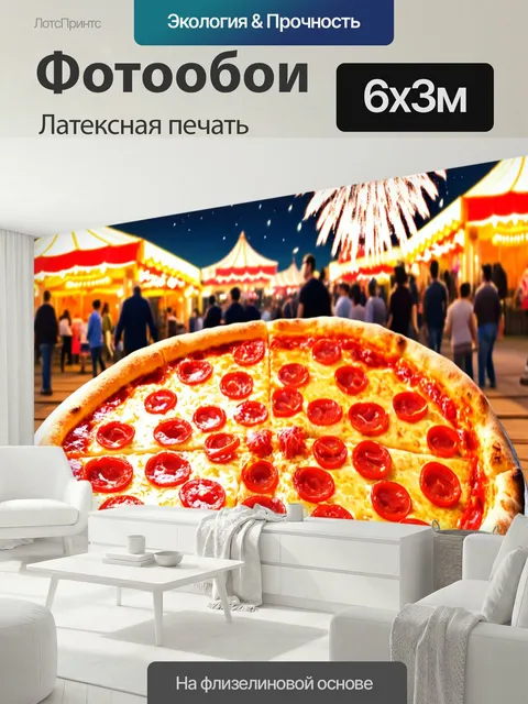600 × 300 см · Латексная печать